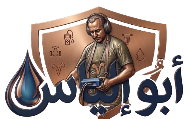 لوجو أبو إلياس لكشف التسربات والعوازل